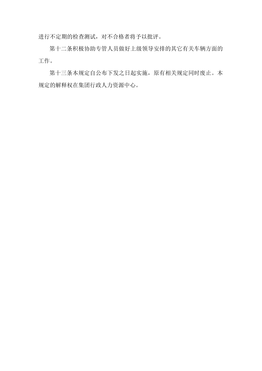 司机管理规定.docx_第2页