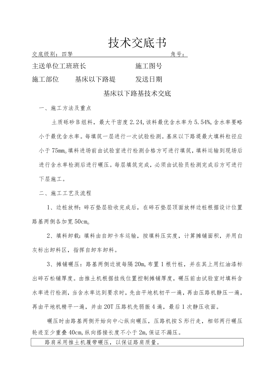 基床以下路堤技术交底（砾砂）.docx_第1页