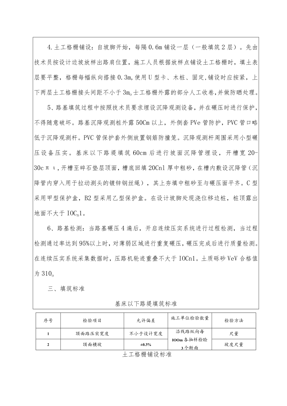 基床以下路堤技术交底（砾砂）.docx_第2页