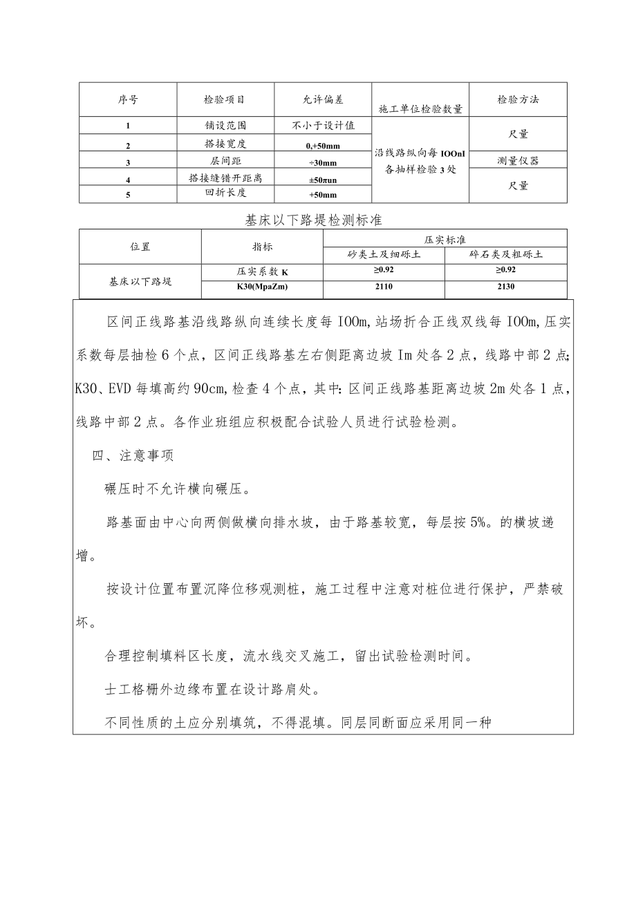 基床以下路堤技术交底（砾砂）.docx_第3页