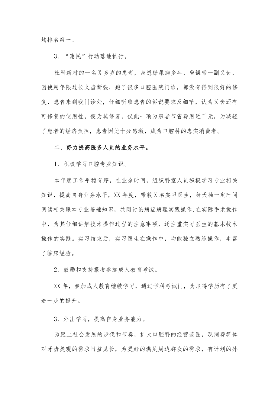 口腔科护士个人述职报告2篇供借鉴.docx_第2页