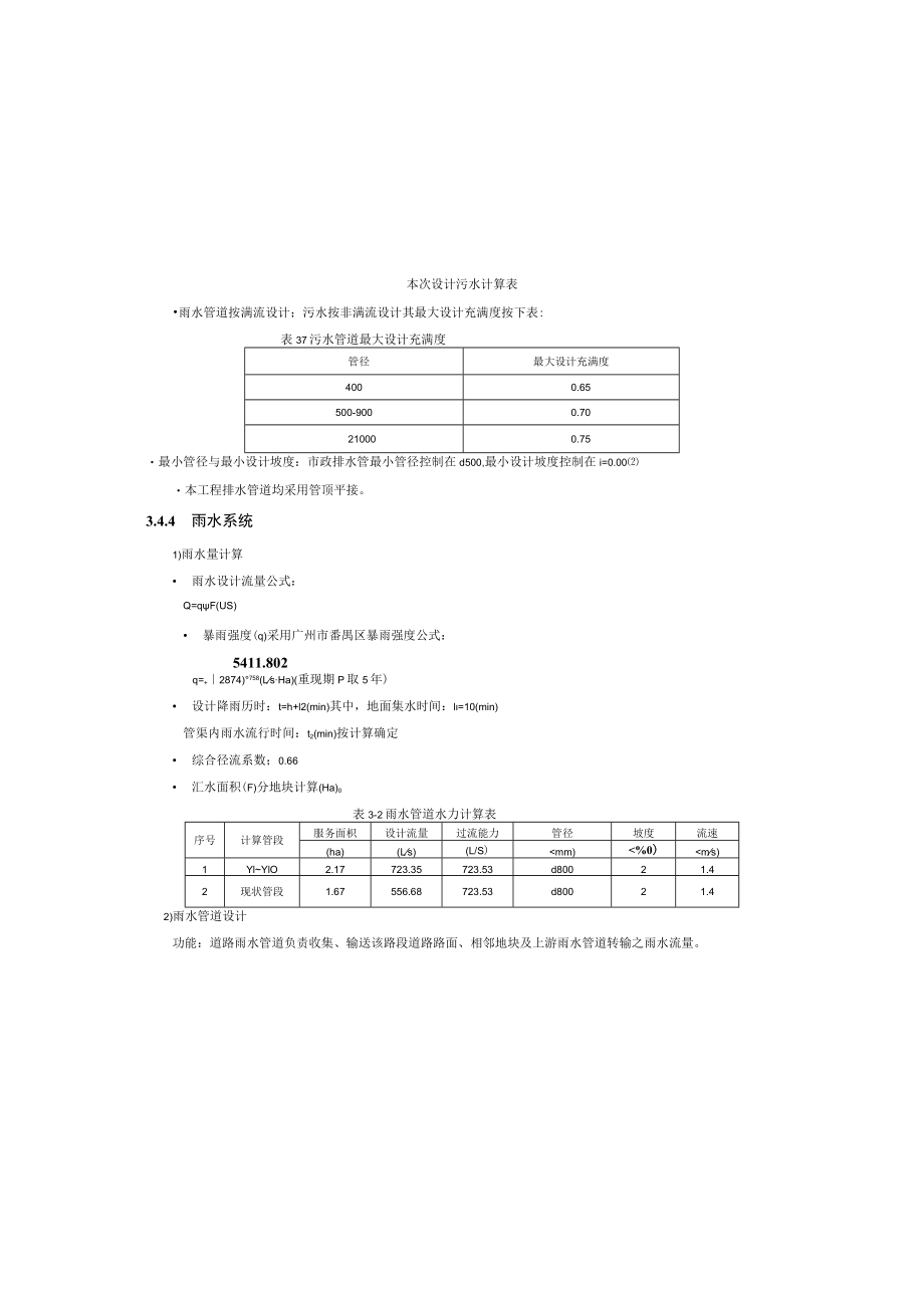 南村镇金瓯大道工程排水设计说明.docx_第3页