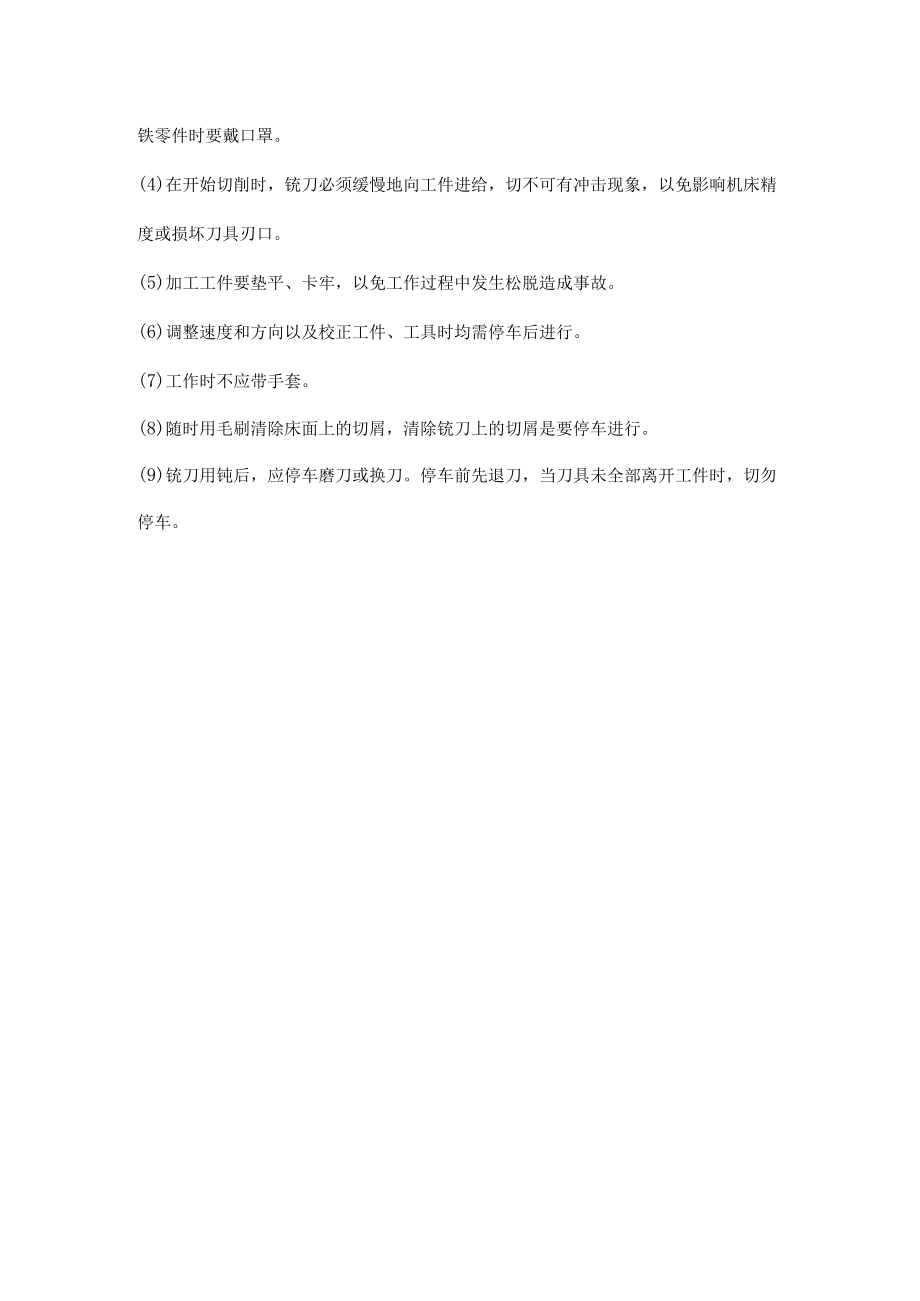 压力机械、铣削加工的危险和防护.docx_第2页