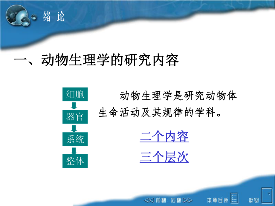 动物生理学绪论.ppt_第2页