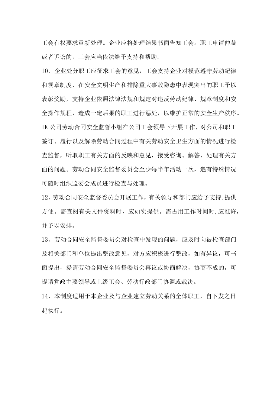 劳动合同安全监督制度.docx_第3页