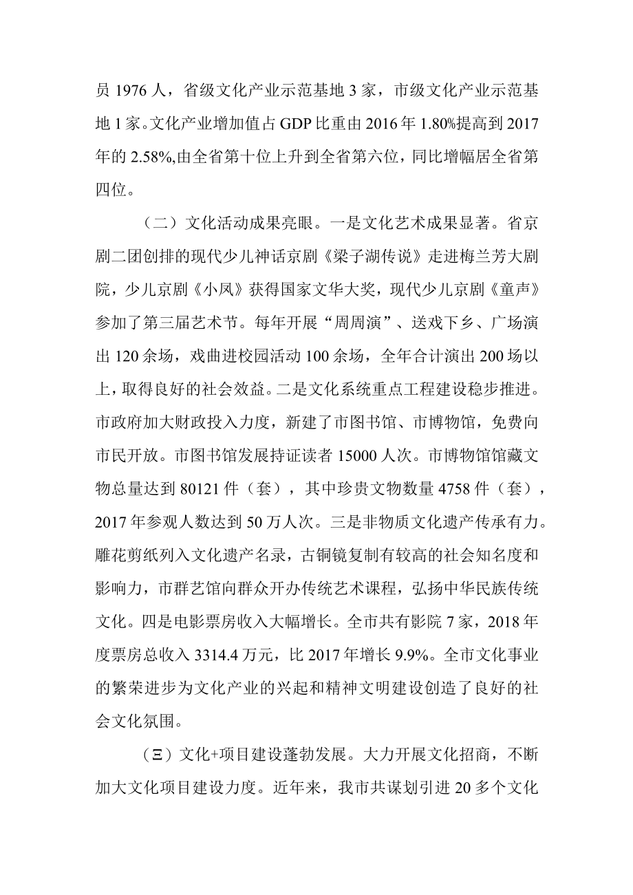 关于文化产业发展情况的调研报告.docx_第2页