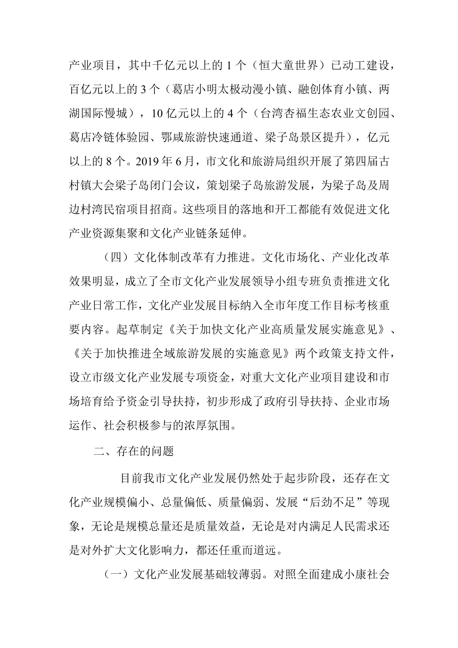 关于文化产业发展情况的调研报告.docx_第3页