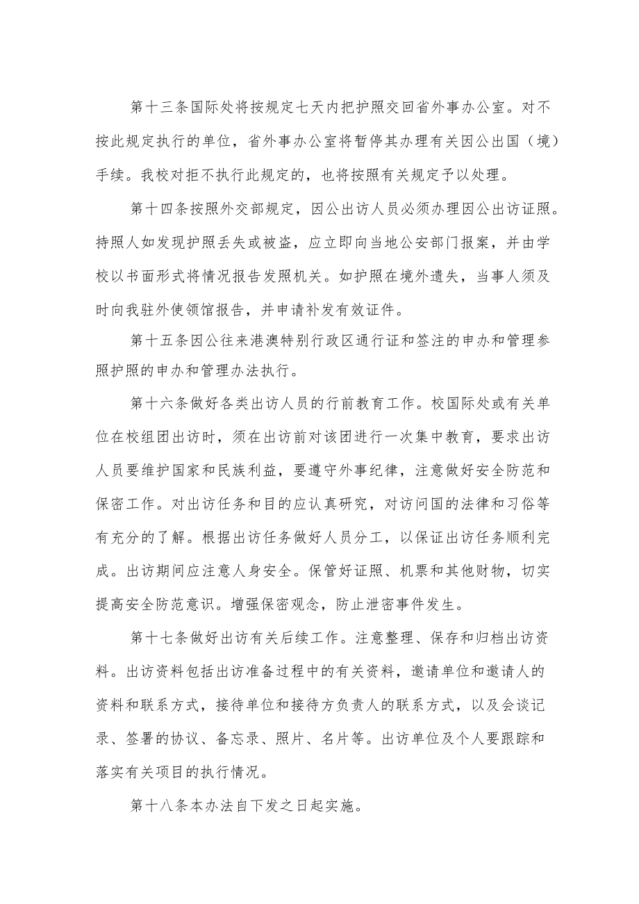 大学因公临时出国（境）管理的实施办法.docx_第3页