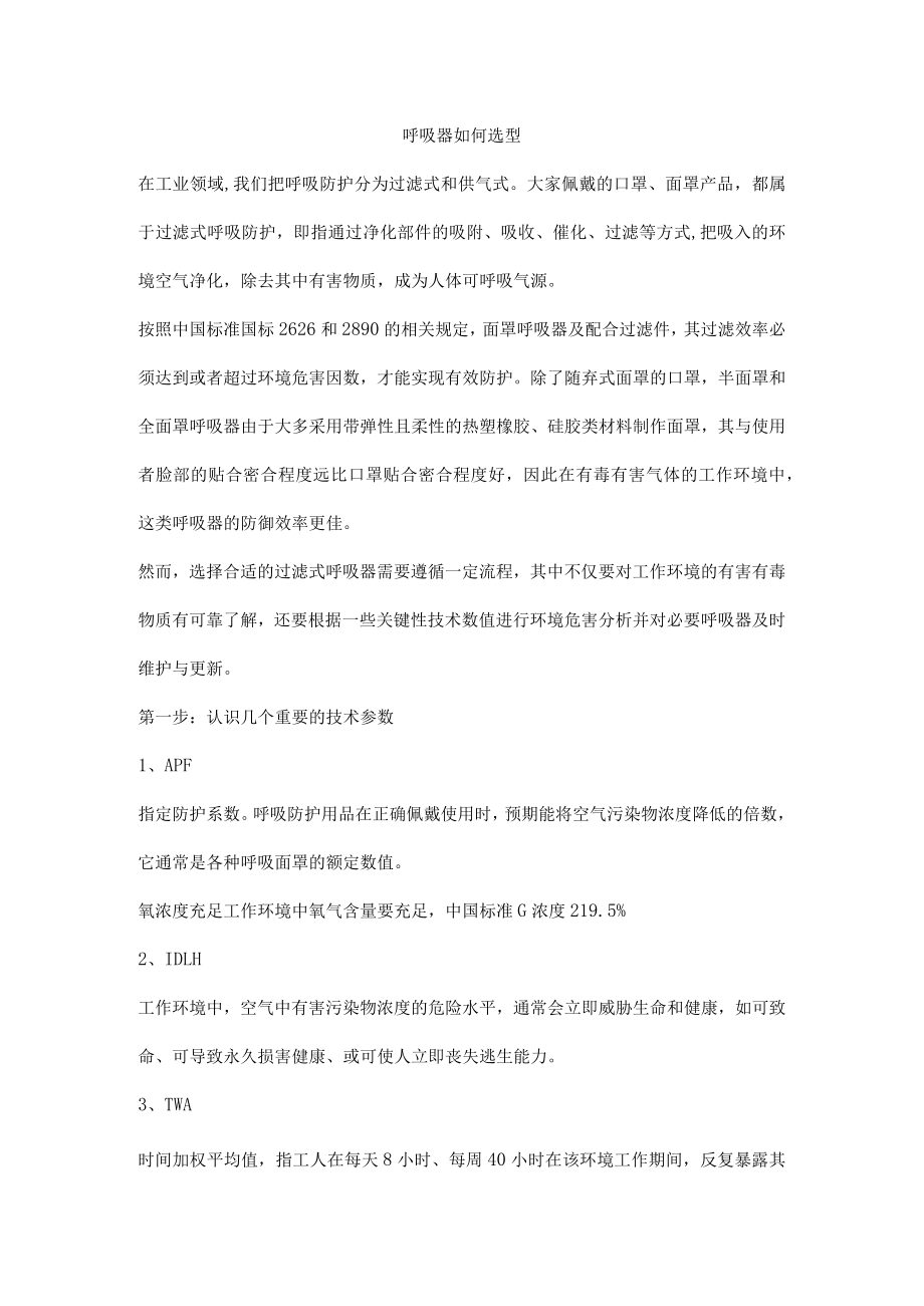 呼吸器如何选型.docx_第1页