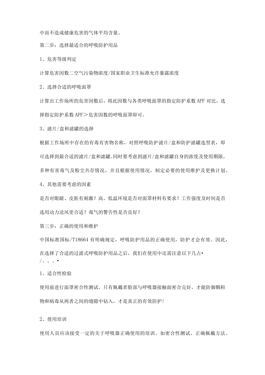 呼吸器如何选型.docx_第2页