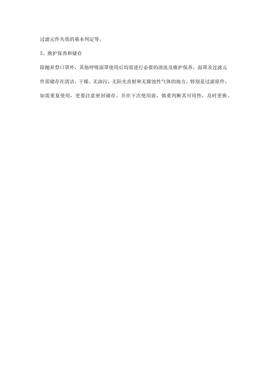 呼吸器如何选型.docx_第3页