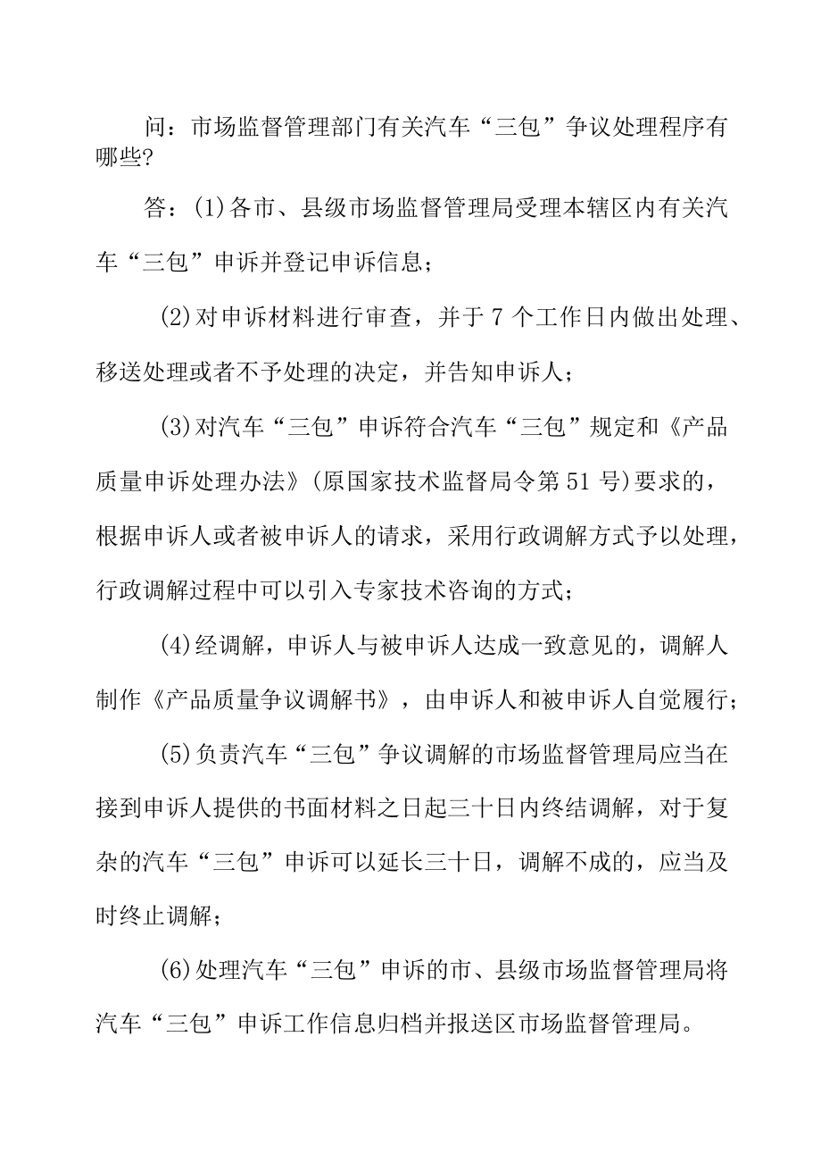 家用汽车三包规定知识问答.docx_第2页