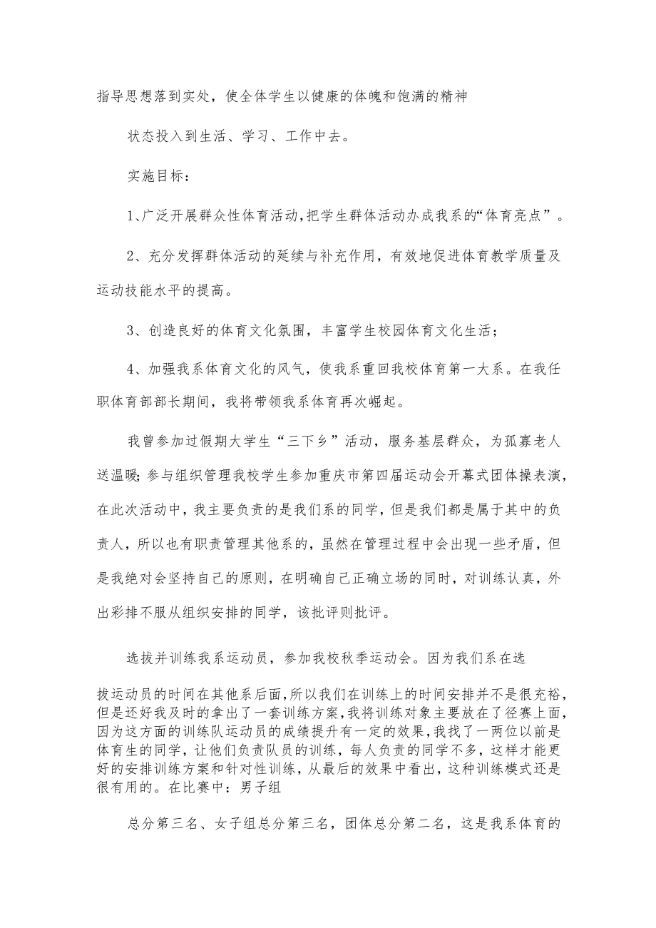 体育部部长述职报告2篇供借鉴.docx_第2页