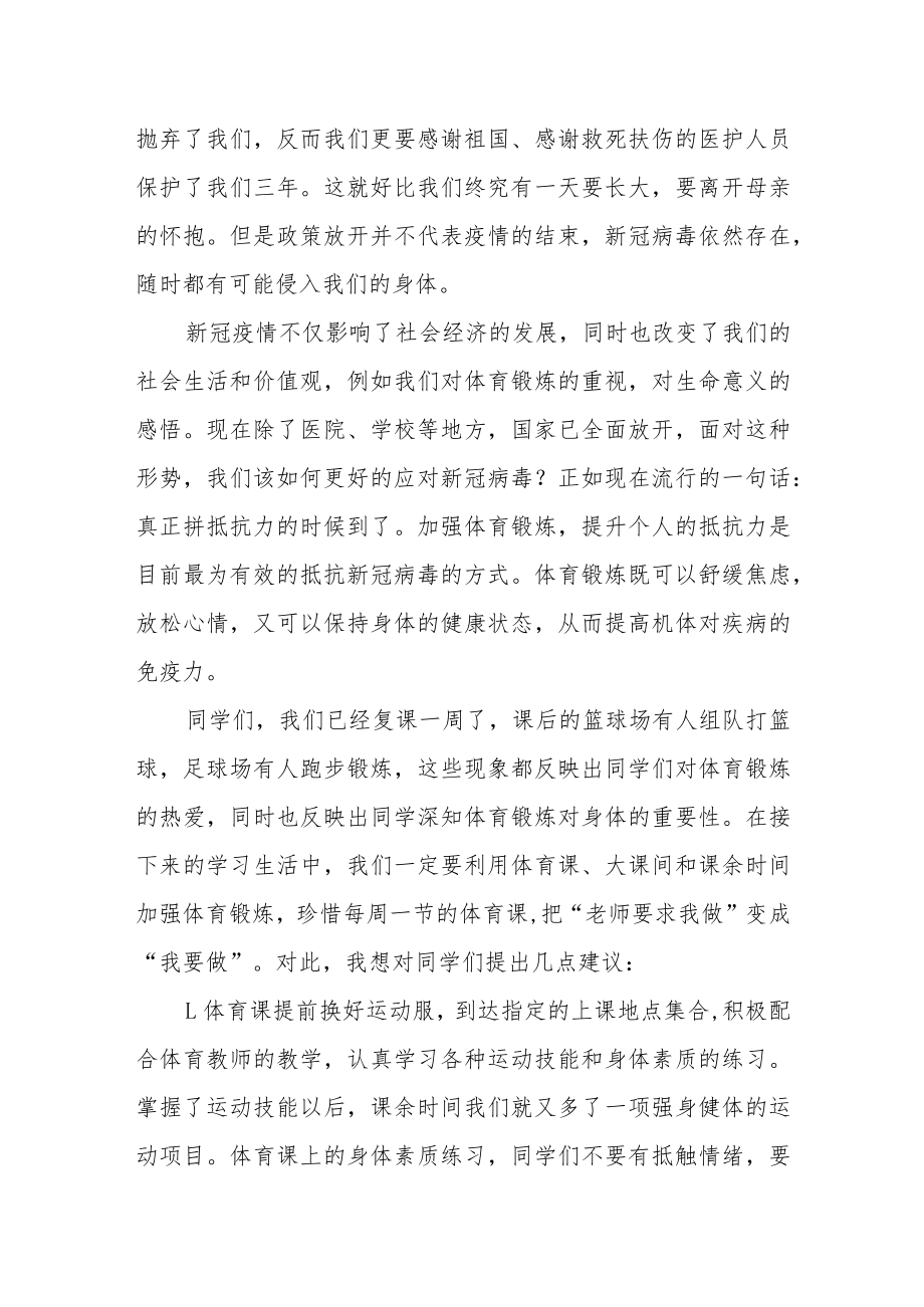 当好自己健康的第一责任人国旗下讲话四篇范例.docx_第3页