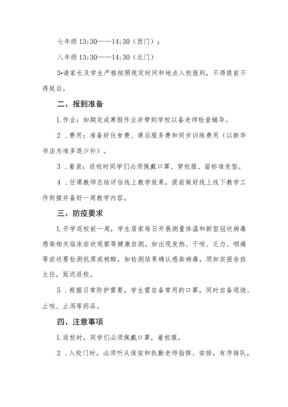 学校2023年春季开学时间安排的通知三篇合辑.docx_第2页