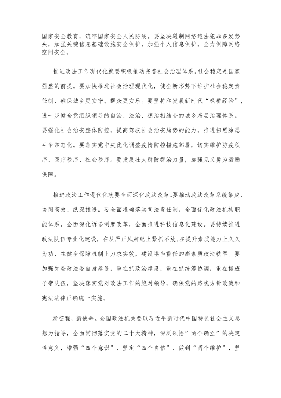 学习贯彻对政法工作重要指示心得体会.docx_第3页