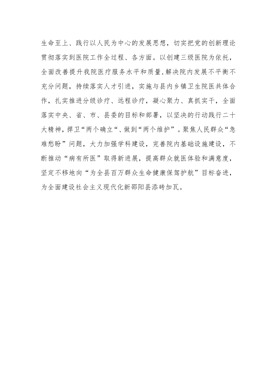 医务工作者学习贯彻党的二十大精神心得体会.docx_第2页