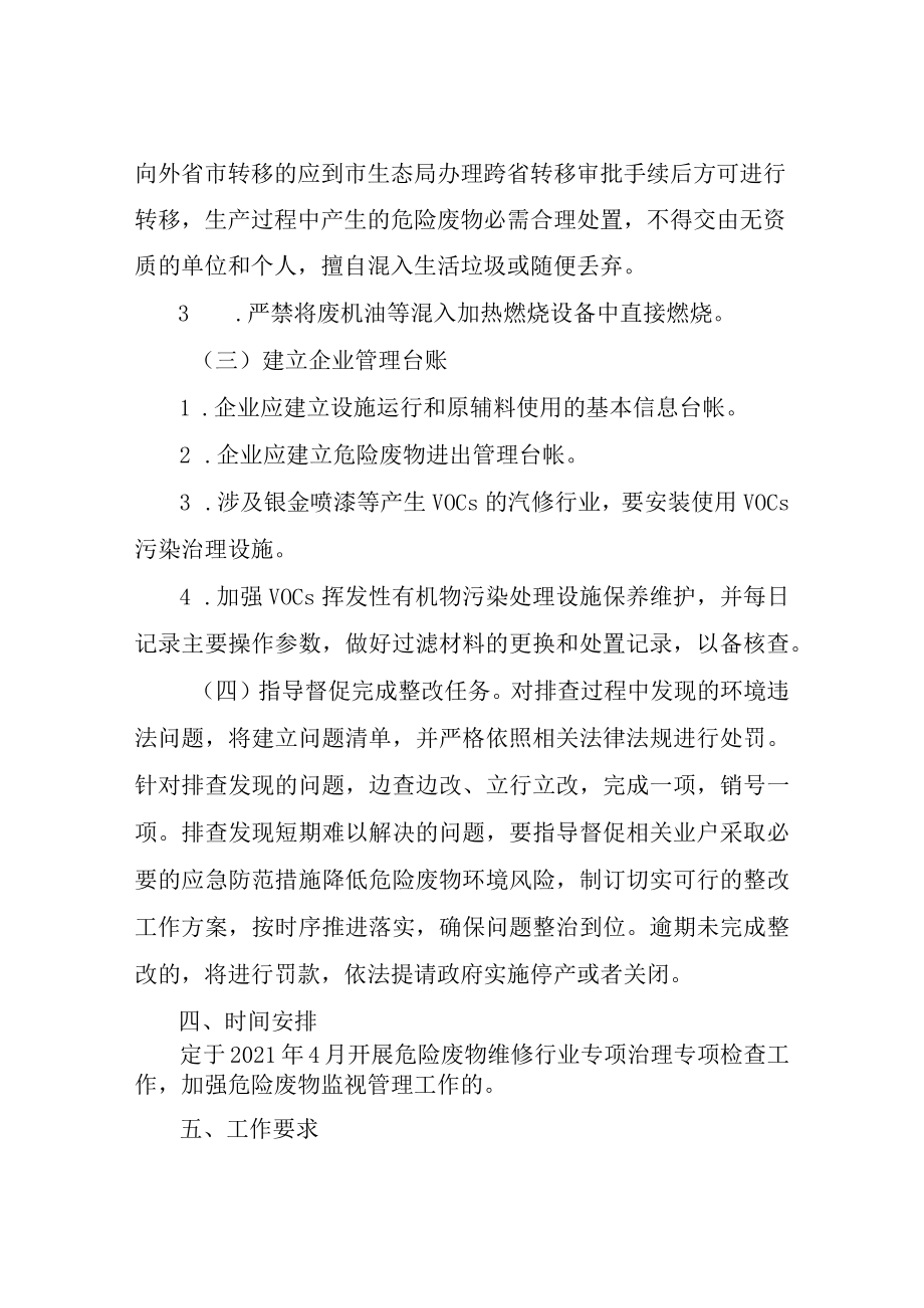 危险废物维修行业专项治理工作方案.docx_第3页