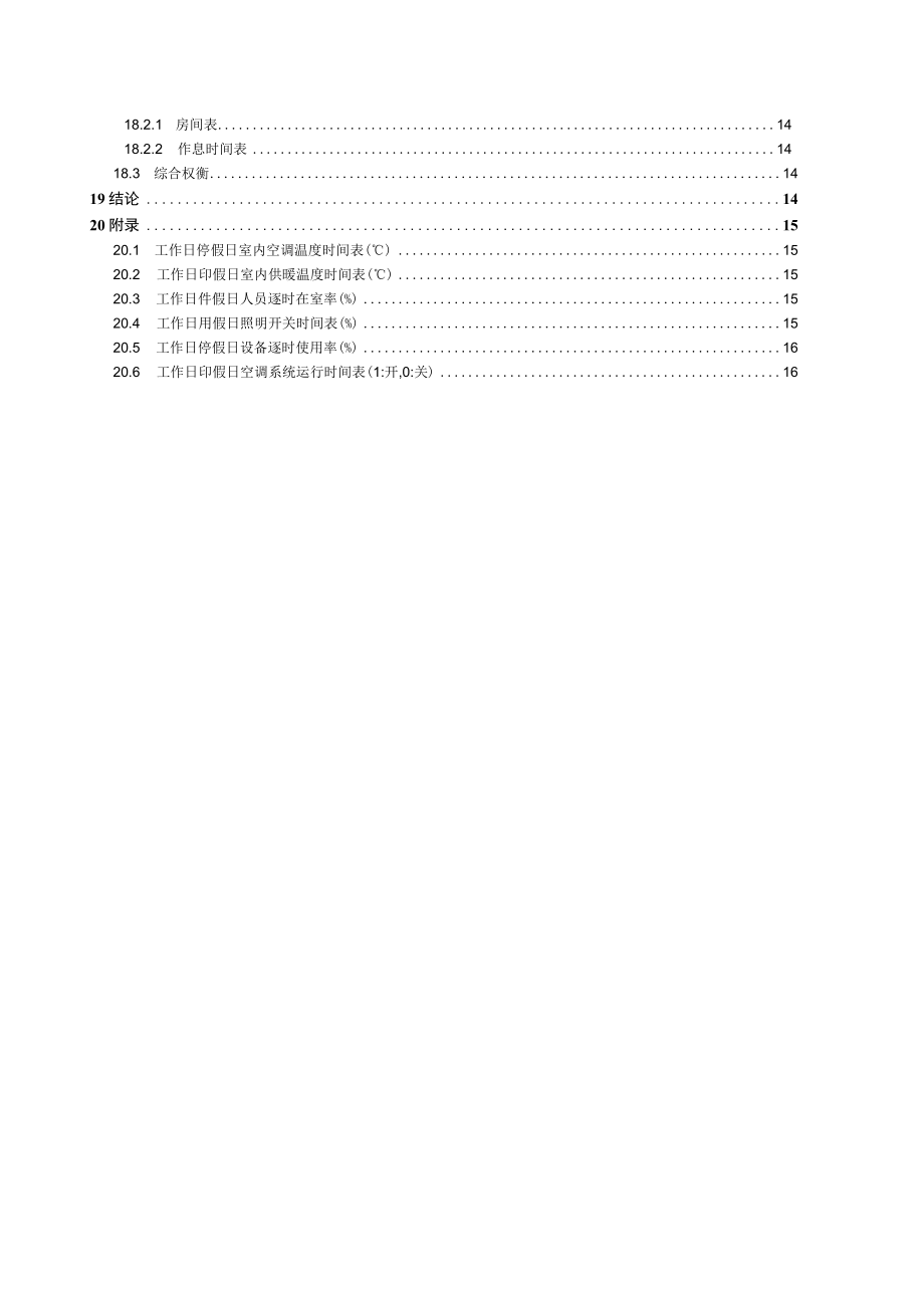 医院院区整治工程项目-中医楼建筑节能设计报告书.docx_第3页