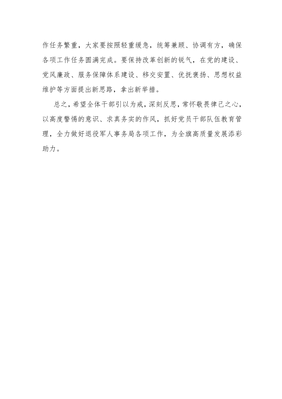 在警示教育大会上的主持词及讲话.docx_第3页