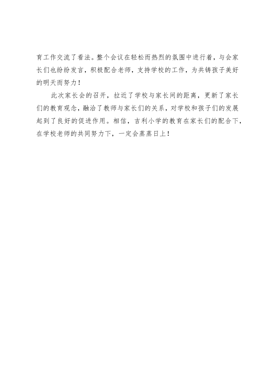 开展家长会暨家长学校授课专题教育活动简报.docx_第2页