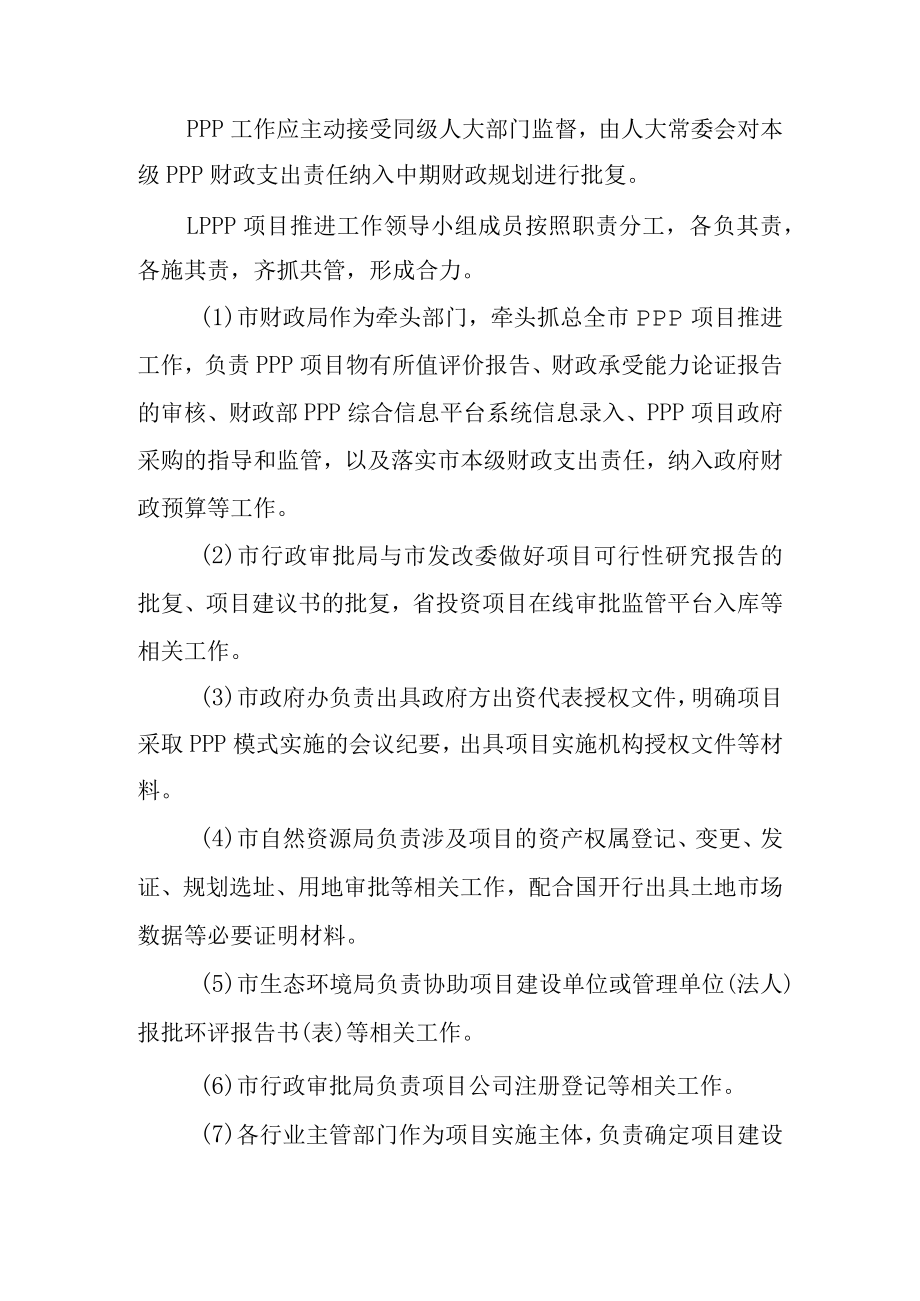 关于全面加强PPP项目推进工作的若干意见.docx_第3页