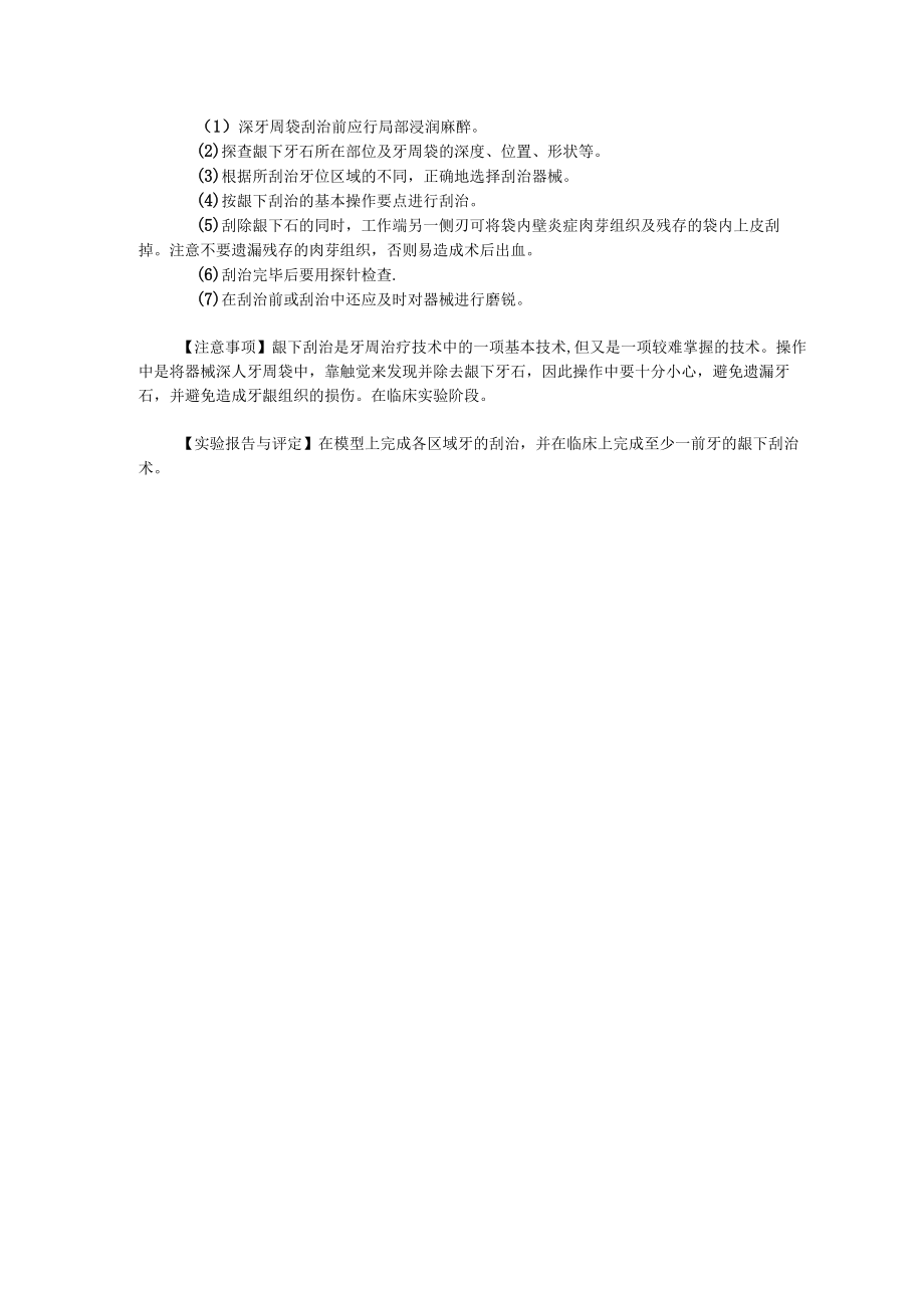 华北理工牙周病学实验教案03龈下刮治术和根面平整.docx_第3页