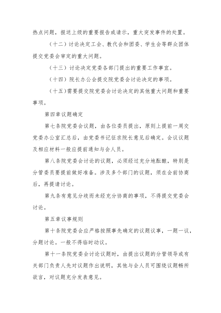 学院委员会委员会议制度.docx_第3页