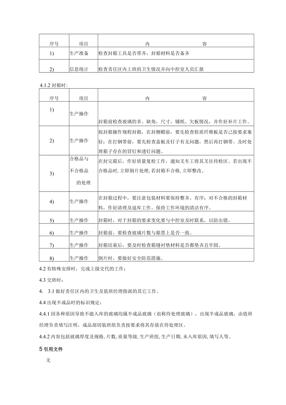 包装(封箱)作业指导书.docx_第3页