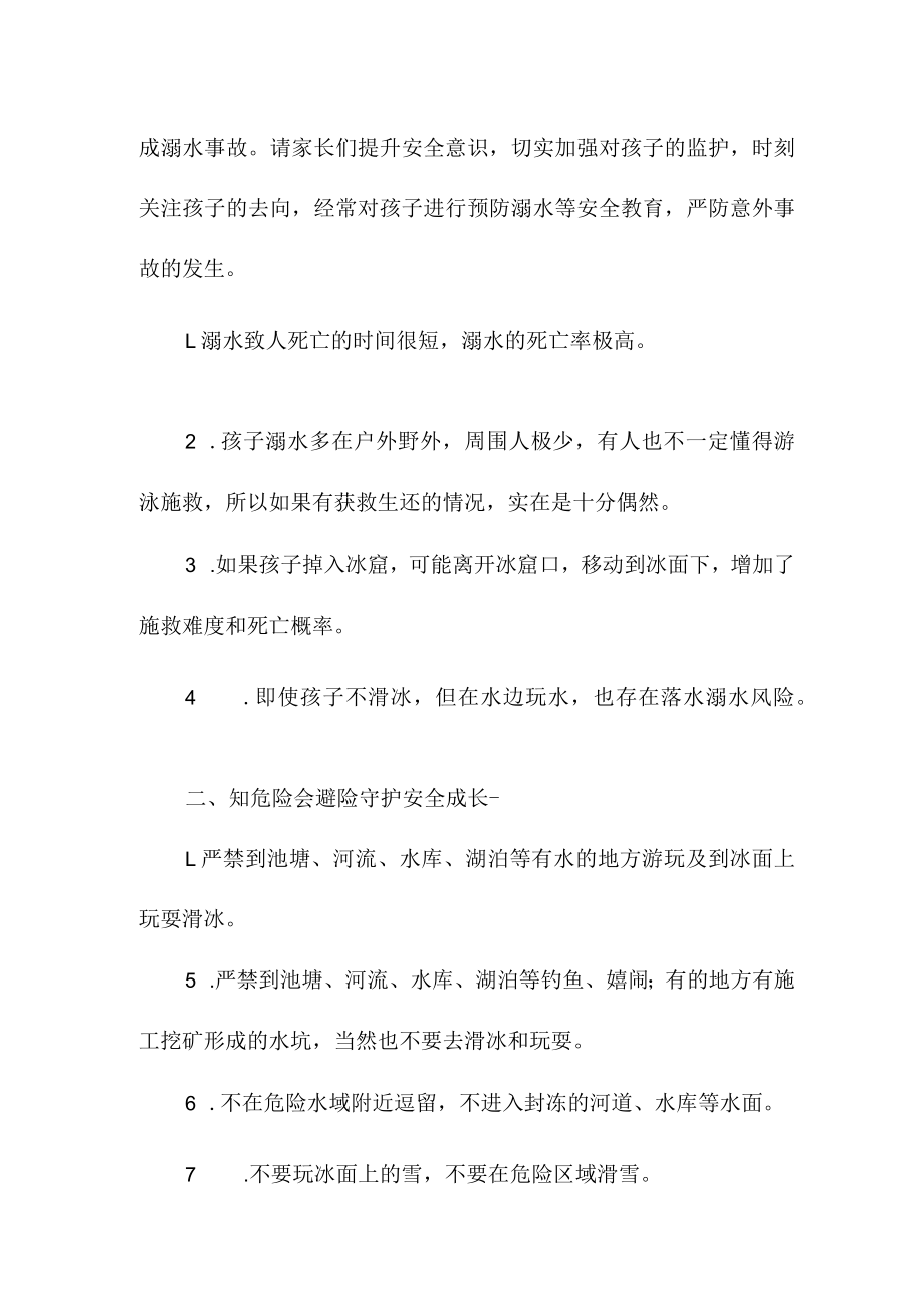 学校2023年防溺水致家长的一封信 2份.docx_第2页