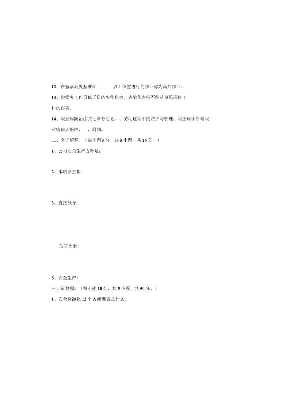 动力车间3月份安全考试试卷.docx_第1页