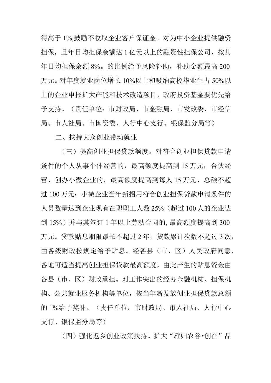 关于进一步做好就业工作的若干意见.docx_第2页