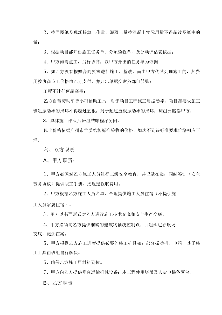 劳务施工工程协议书.docx_第3页