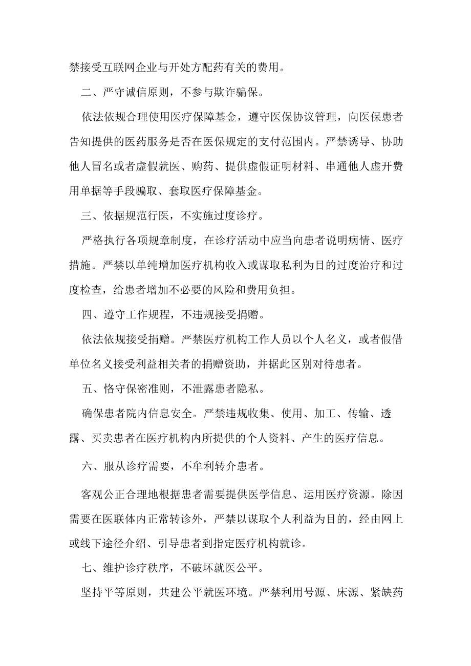 医务人员九准则顺口溜.docx_第2页