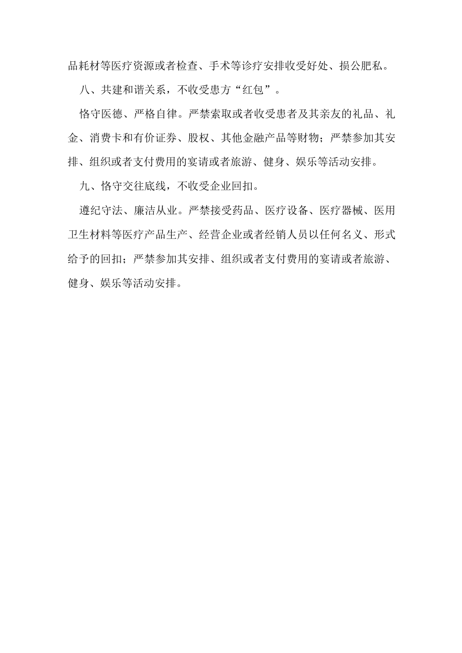 医务人员九准则顺口溜.docx_第3页