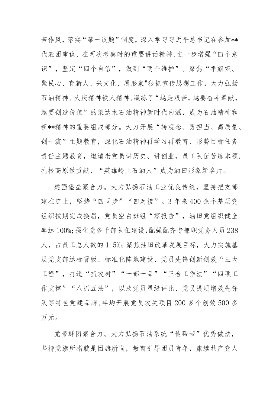 国企党建引领高质量发展经验做法.docx_第3页