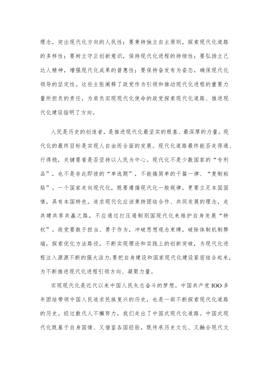 学习领会与世界政党高层对话会主旨讲话心得体会.docx_第2页