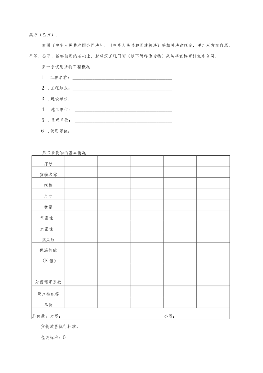 北京市建筑工程门窗采购合同2015-11.docx_第2页