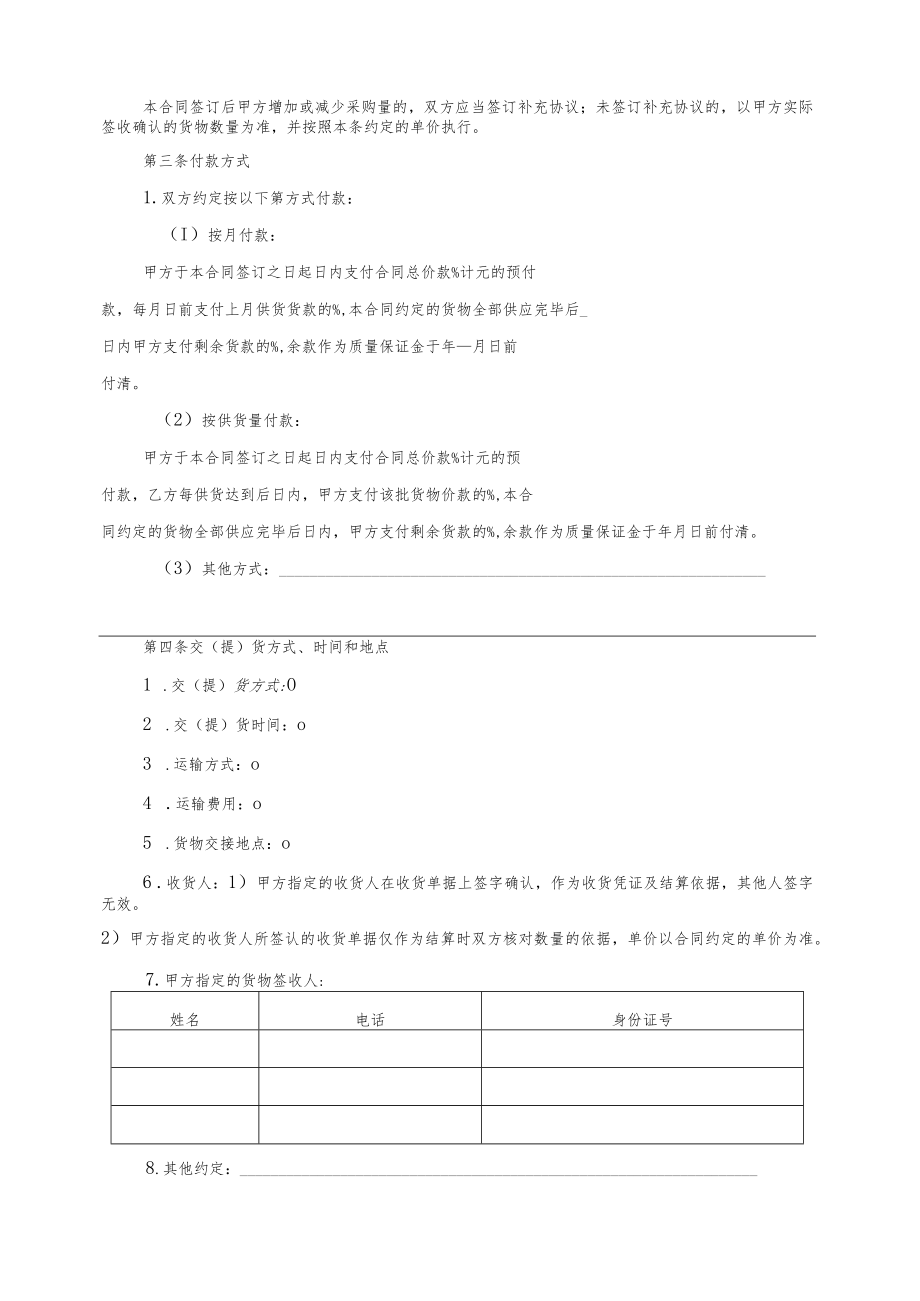 北京市建筑工程门窗采购合同2015-11.docx_第3页