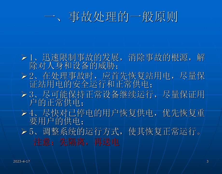 变电站事故处理培训课件.ppt_第3页