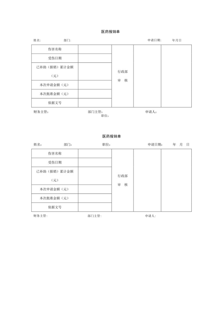 医药报销单.docx_第1页