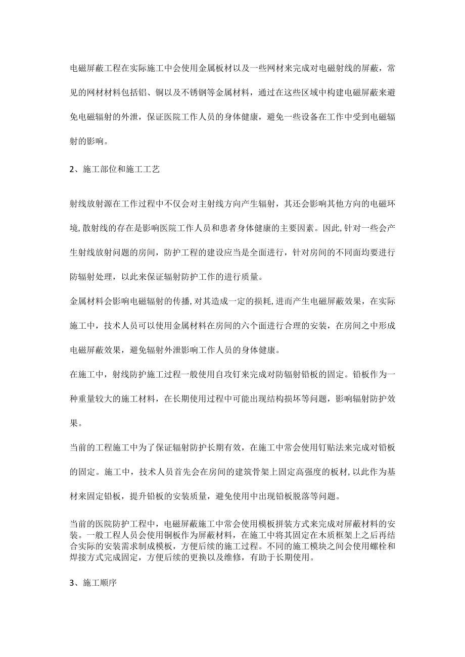 在医院电离辐射区域进行室内装修施工施工程序.docx_第2页