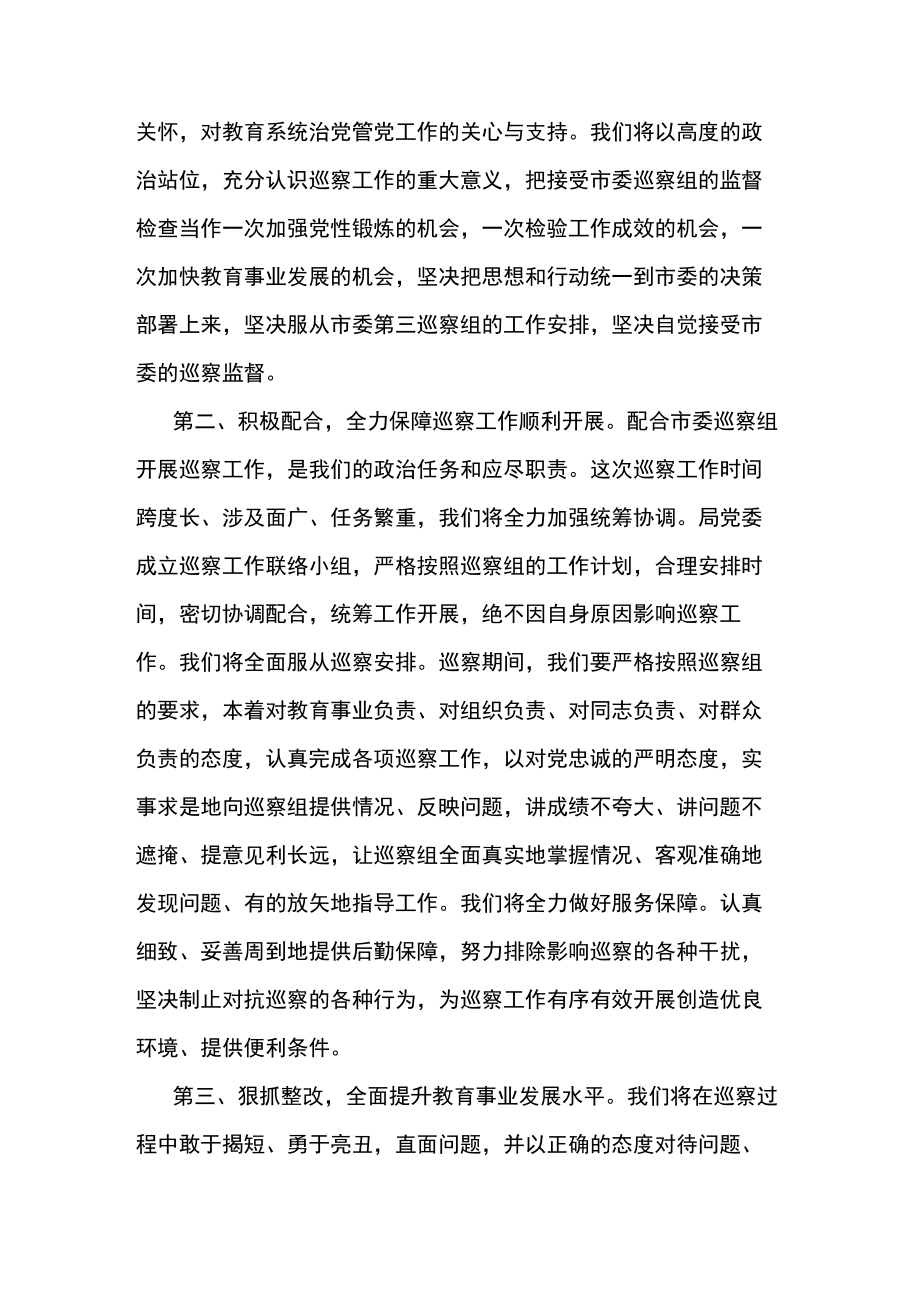 在巡察组巡察工作动员会上表态发言两篇.docx_第3页