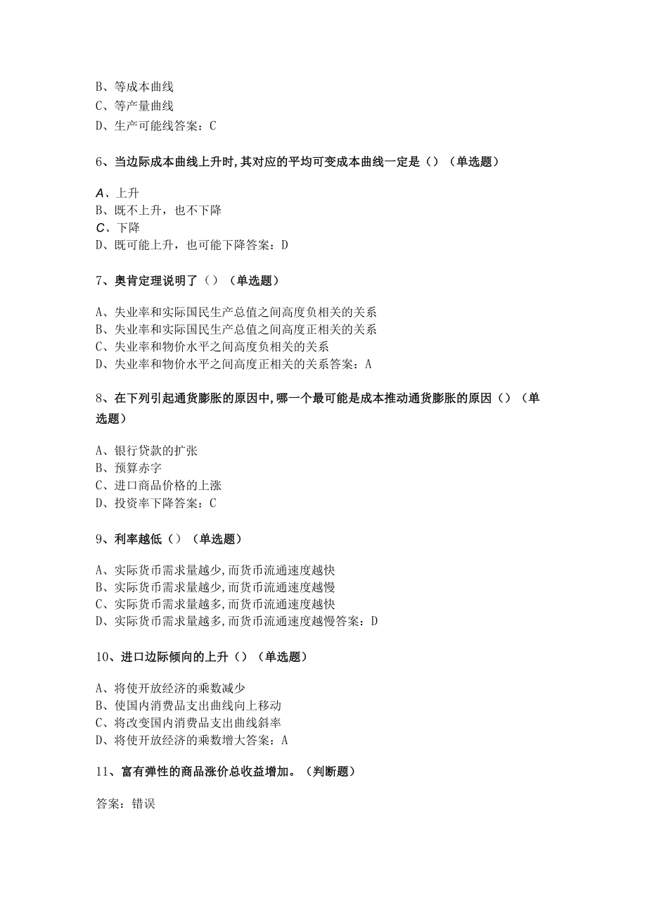 华东理工大学西方经济学期末复习题及参考答案.docx_第2页