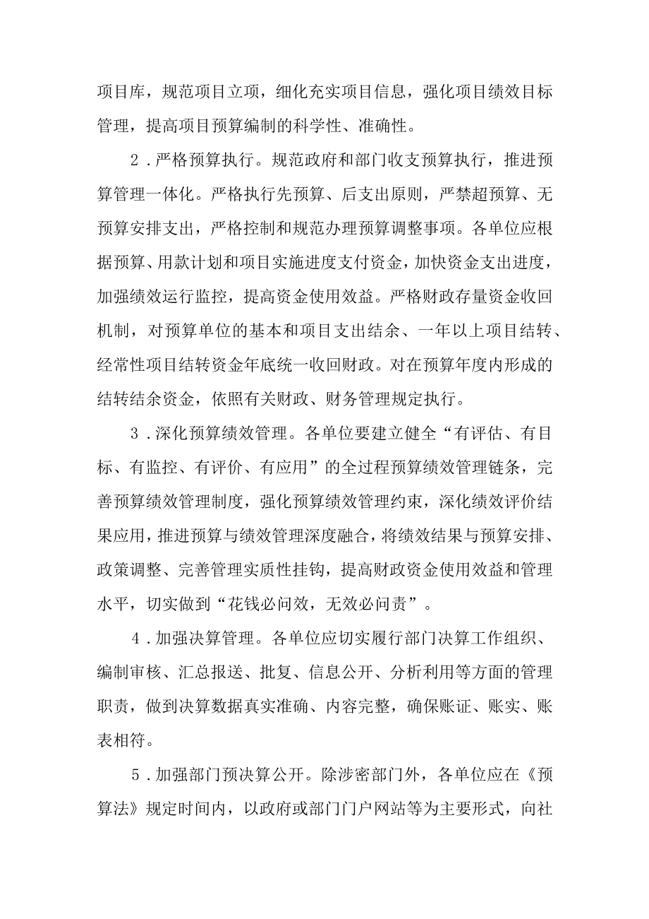 关于进一步严肃财经纪律 加强财会监督的实施意见.docx_第3页