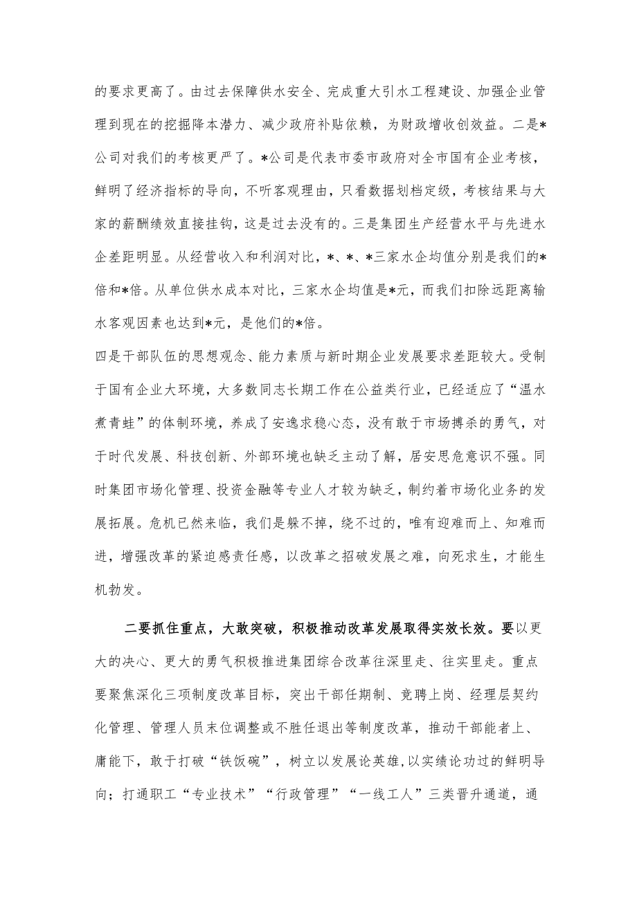 公司党委理论学习中心组研讨交流发言稿供借鉴.docx_第2页