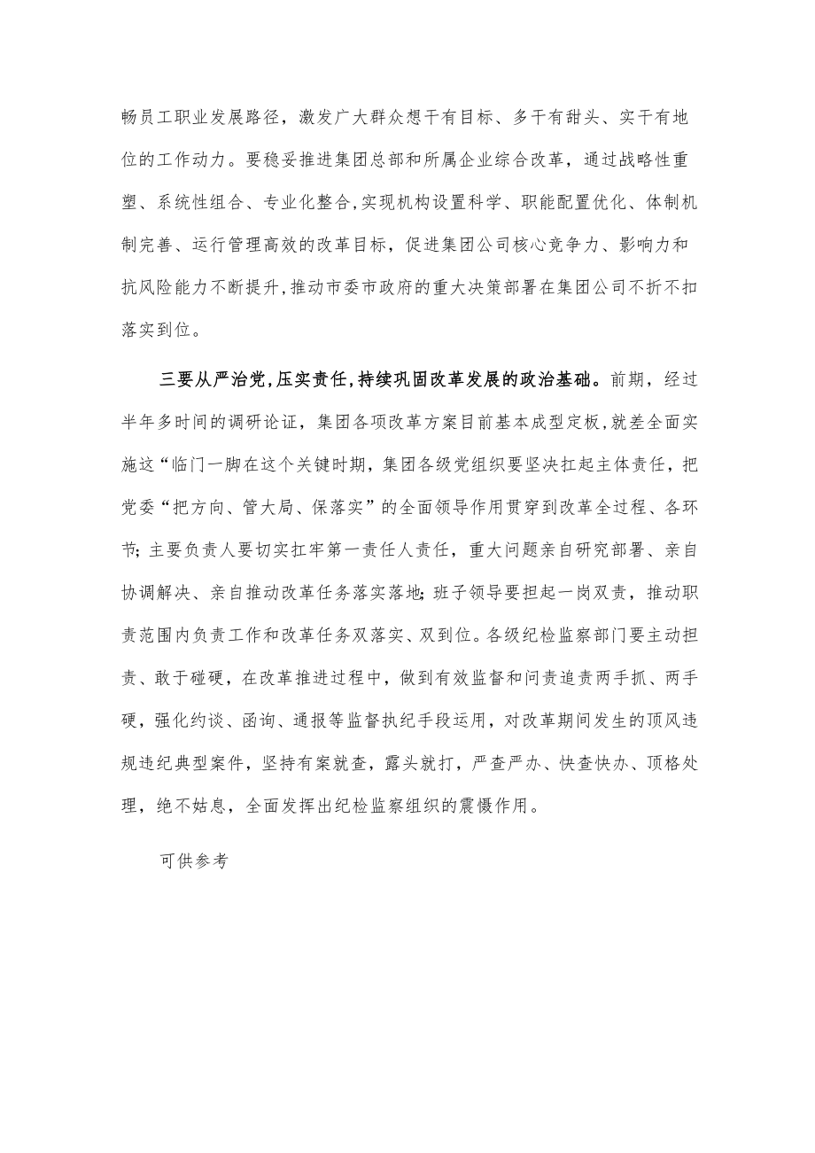 公司党委理论学习中心组研讨交流发言稿供借鉴.docx_第3页