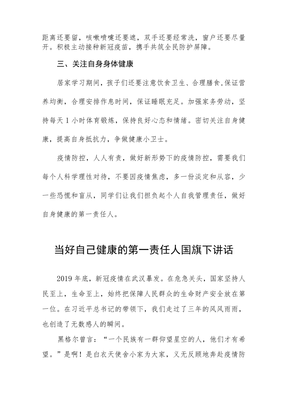 当好自己健康的第一责任人国旗下演讲发言五篇.docx_第2页