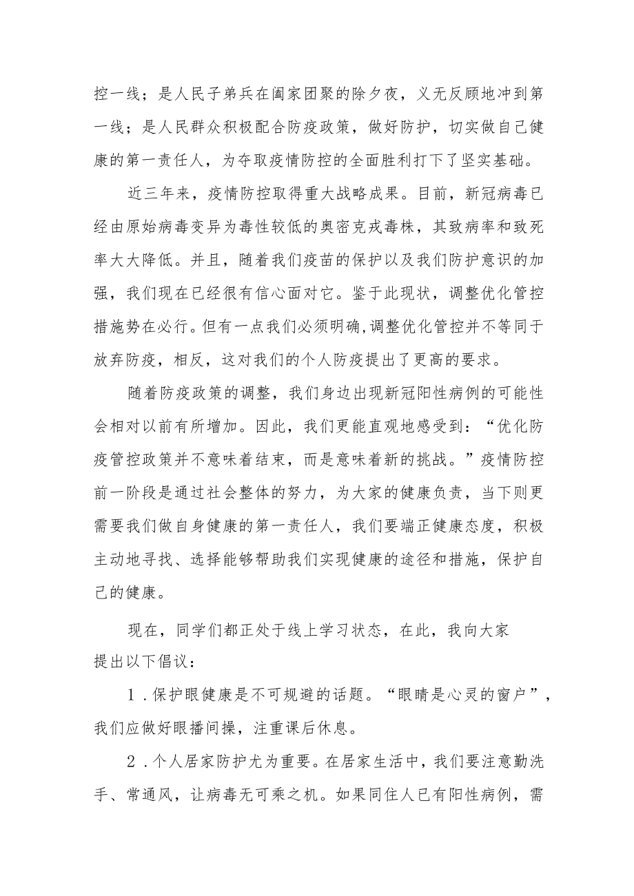 当好自己健康的第一责任人国旗下演讲发言五篇.docx_第3页