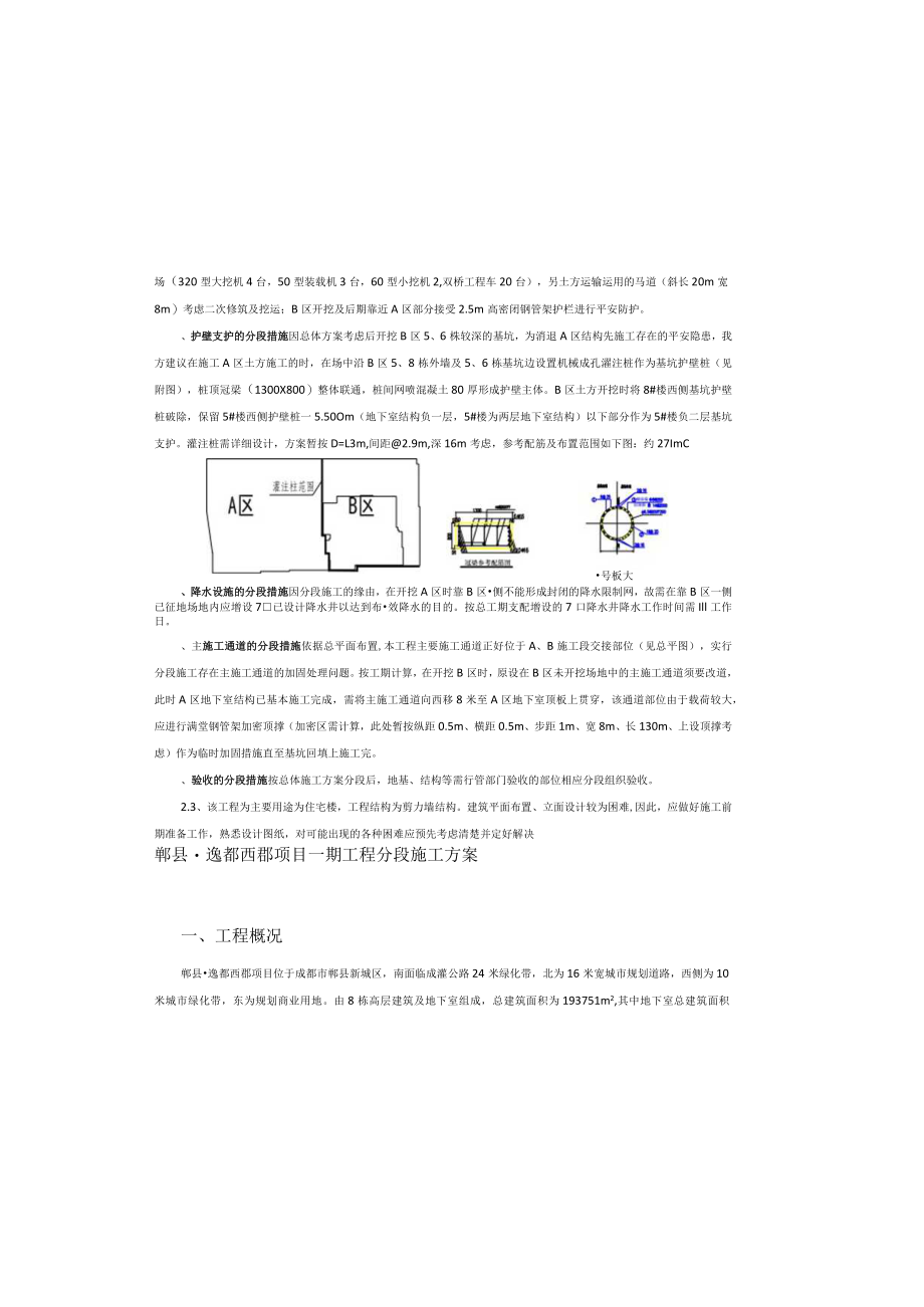 分区施工方案.docx_第1页